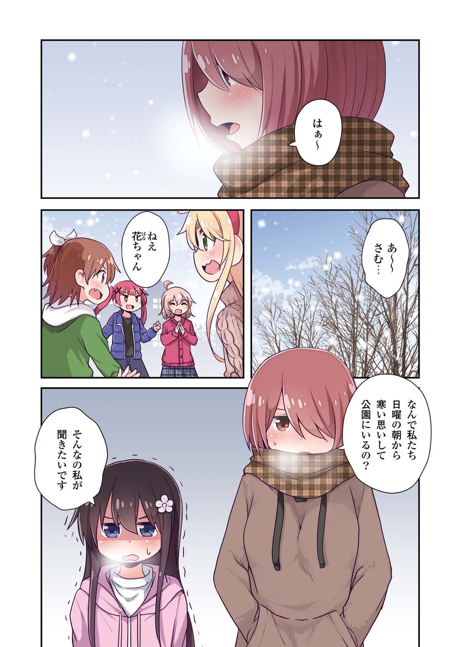 Wataten! An Angel Flew Down to Me 私に天使が舞い降りた！ 第44話 - Page 1