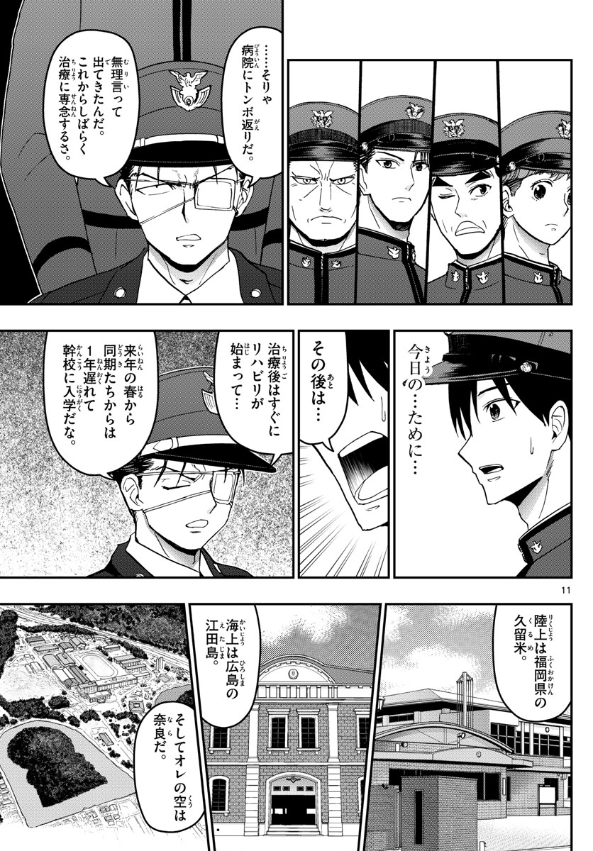 あおざくら防衛大学校物語 第150話 - Page 11