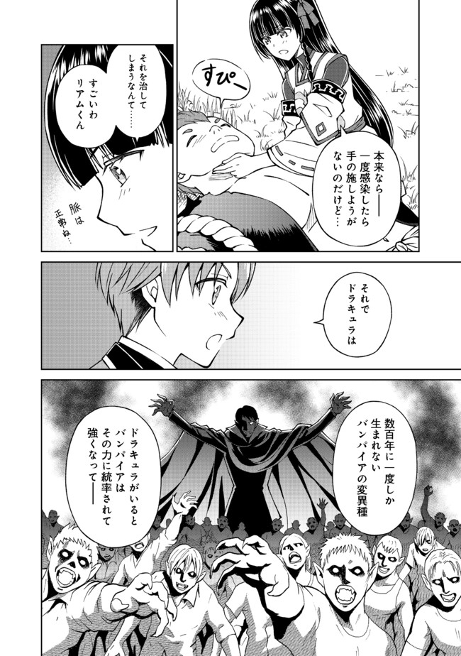 没落予定の貴族だけど、暇だったから魔法を極めてみた 第16話 - Page 22