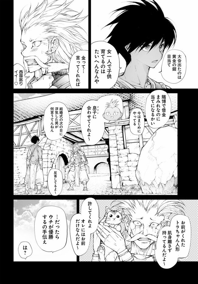 便利屋斎藤さん、異世界に行く 第252話 - Page 7