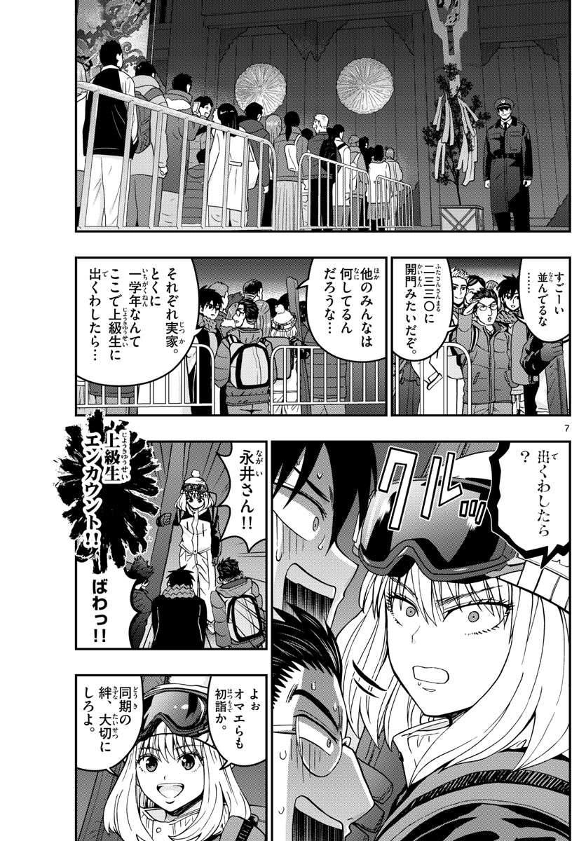 あおざくら防衛大学校物語 第302話 - Page 7