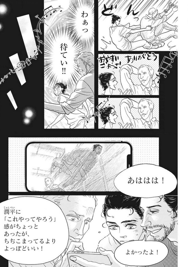 ダンス・ダンス・ダンスール 第189話 - Page 6