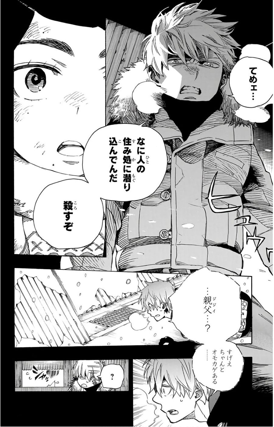 青の祓魔師 第100話 - Page 24