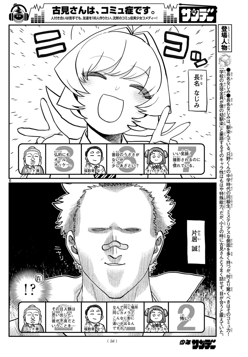 古見さんは、コミュ症です 第201話 - Page 6