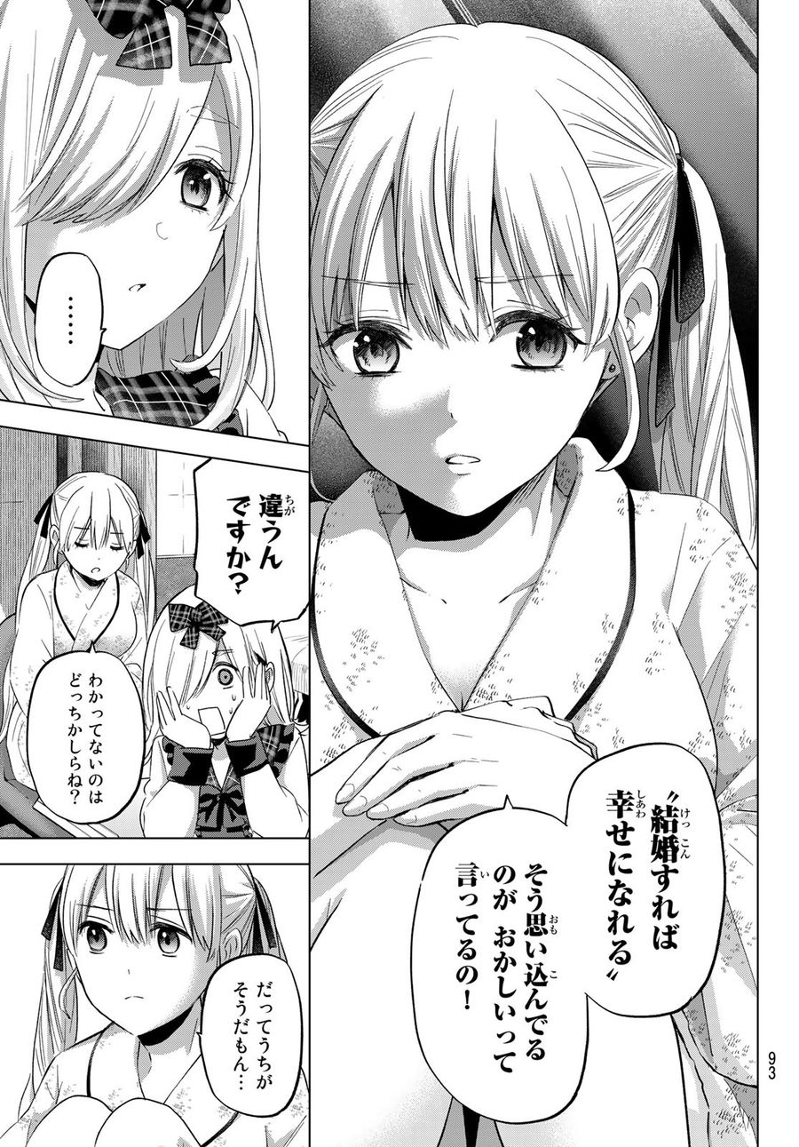 カッコウの許嫁 第89話 - Page 9