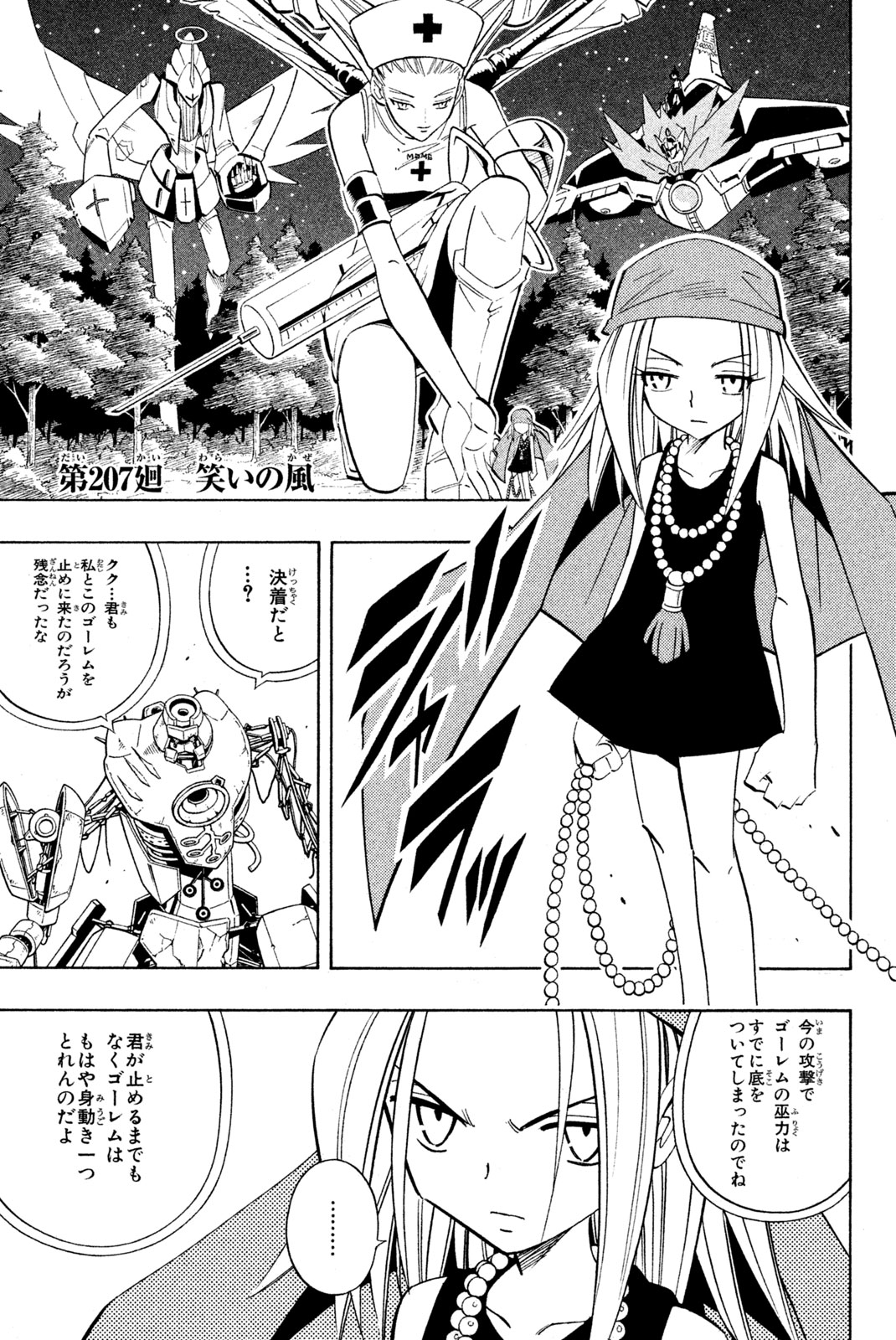 シャーマンキングザスーパースター 第207話 - Page 1
