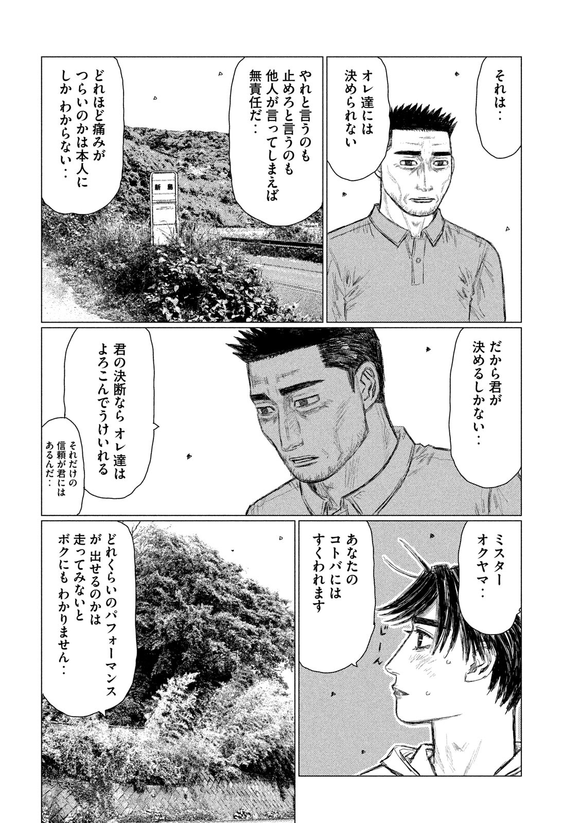 MFゴースト 第110話 - Page 4