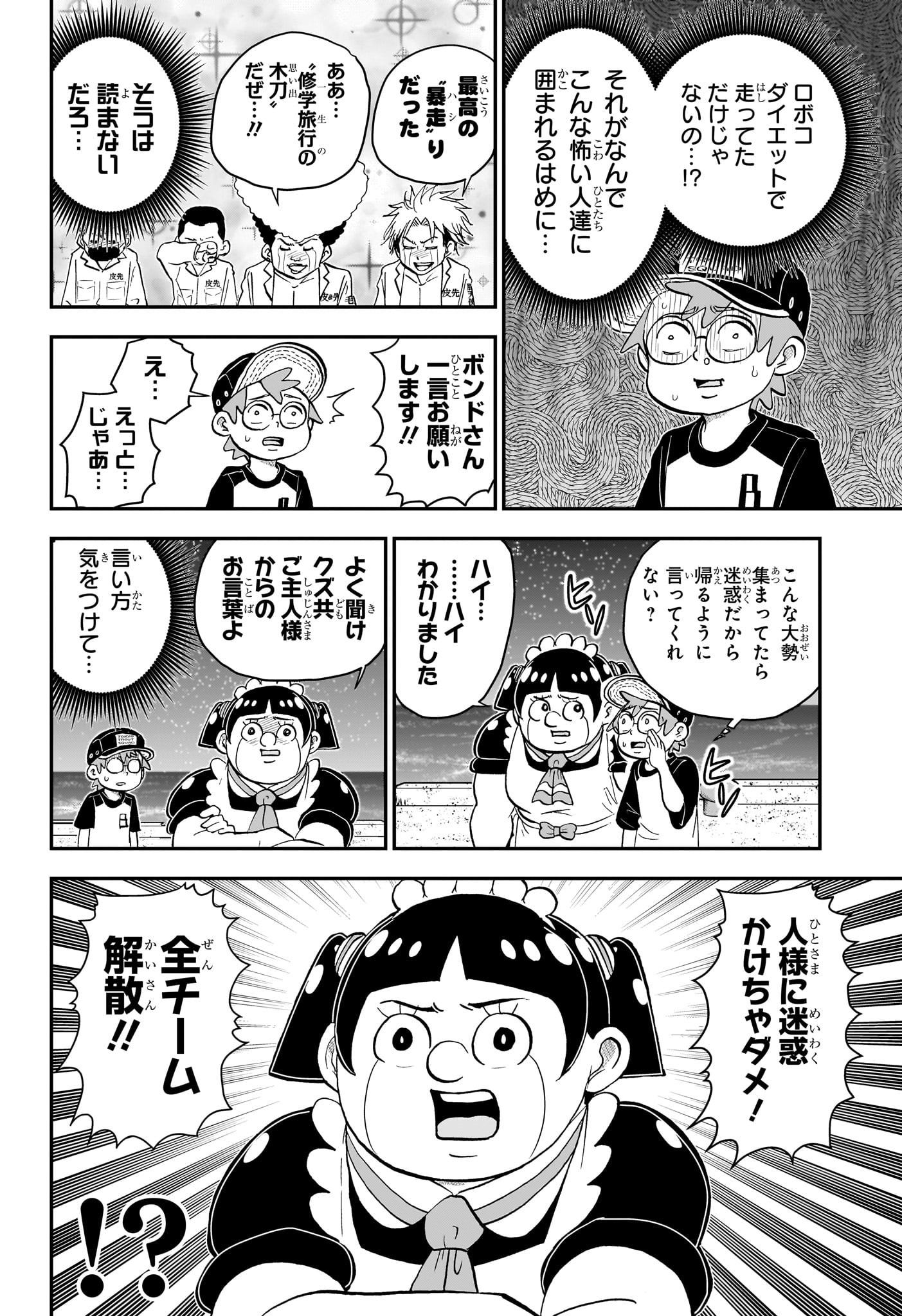 僕とロボコ 第162話 - Page 14