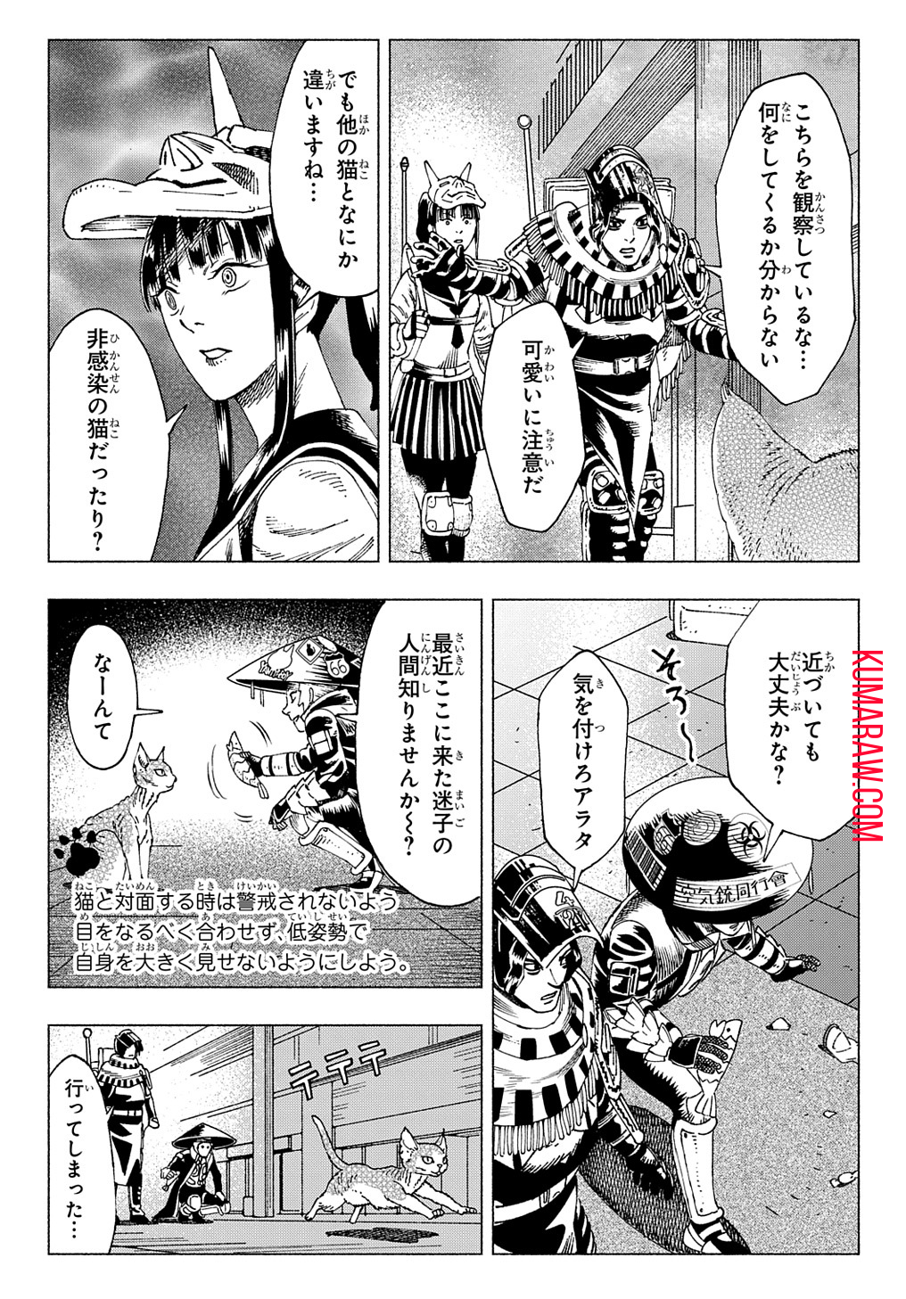 ニャイト・オブ・ザ・リビングキャット 第9.1話 - Page 17