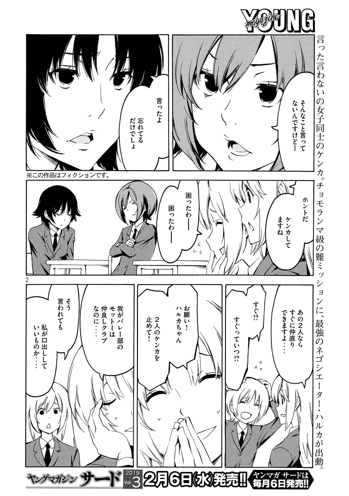 みなみけ 第358話 - Page 2