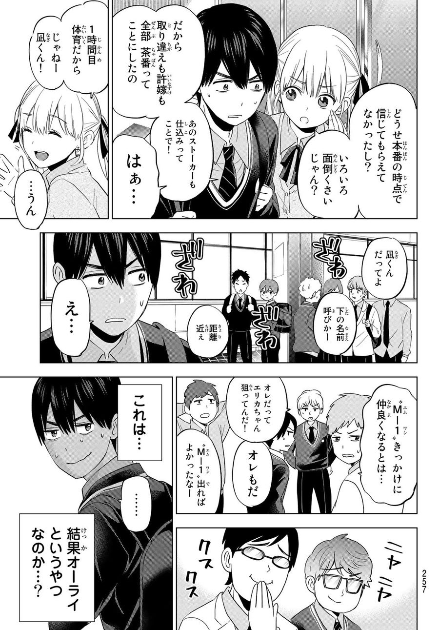 カッコウの許嫁 第113話 - Page 5