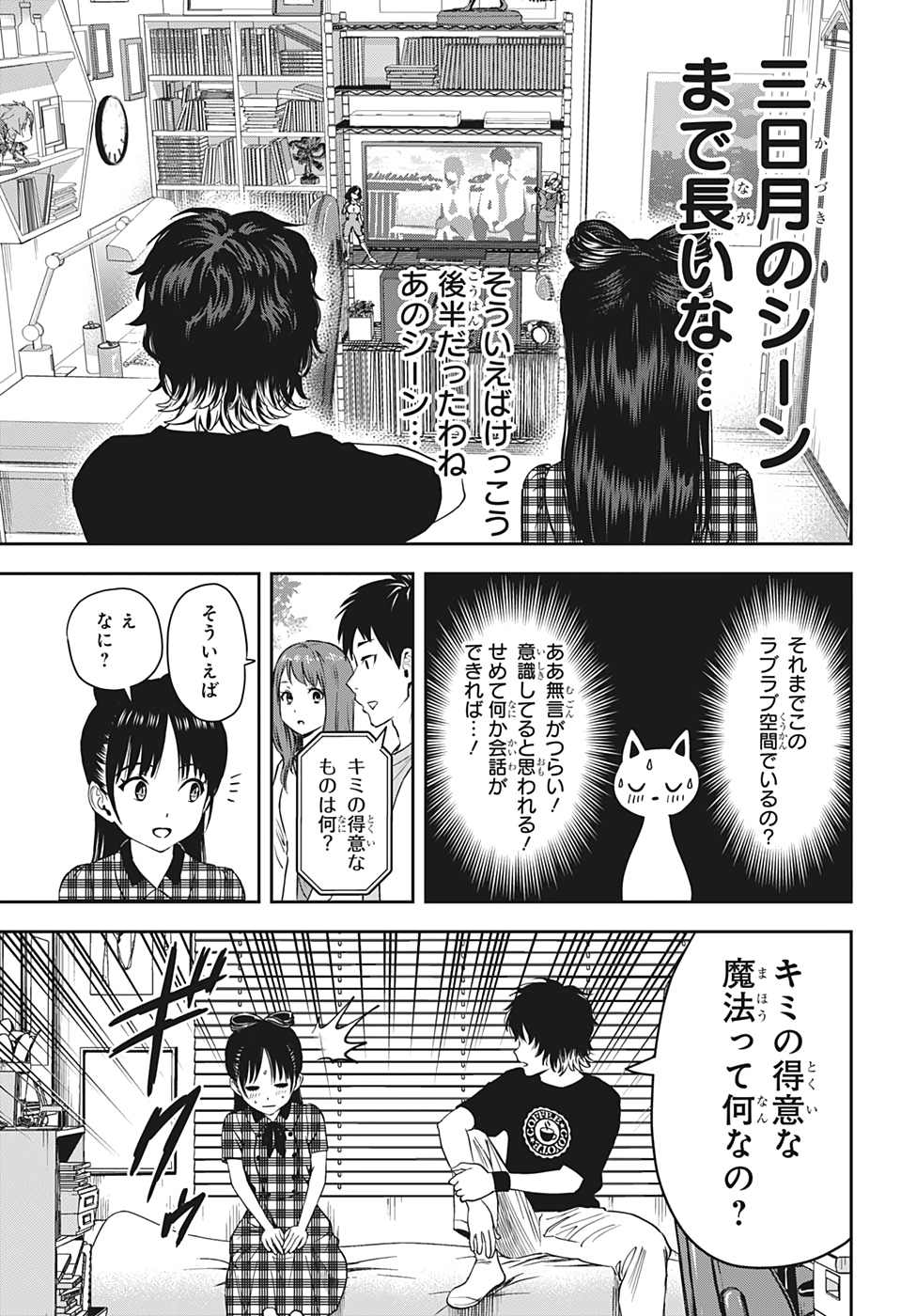 ウィッチ ウォッチ 第41話 - Page 13