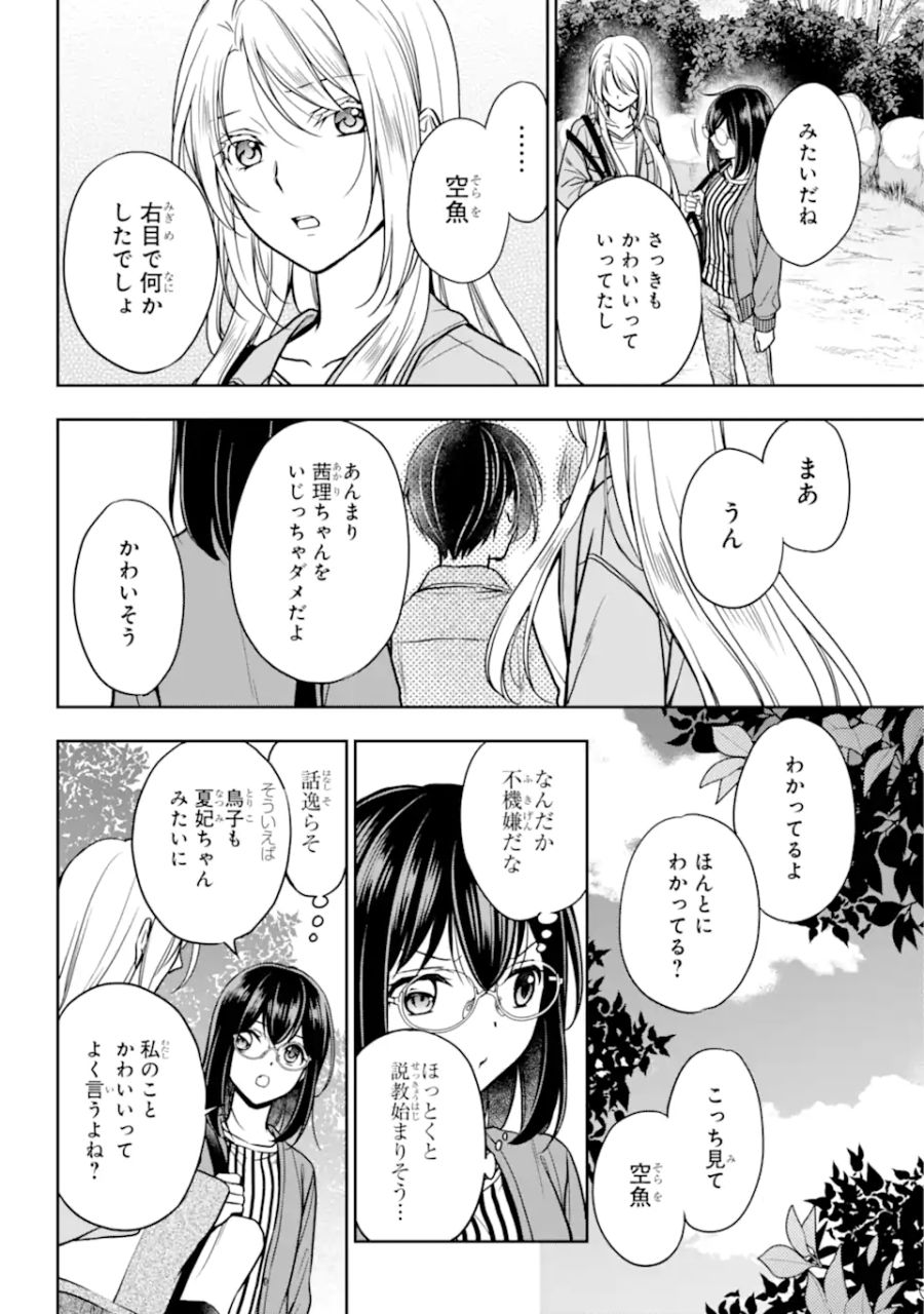 裏世界ピクニック 第53.2話 - Page 8