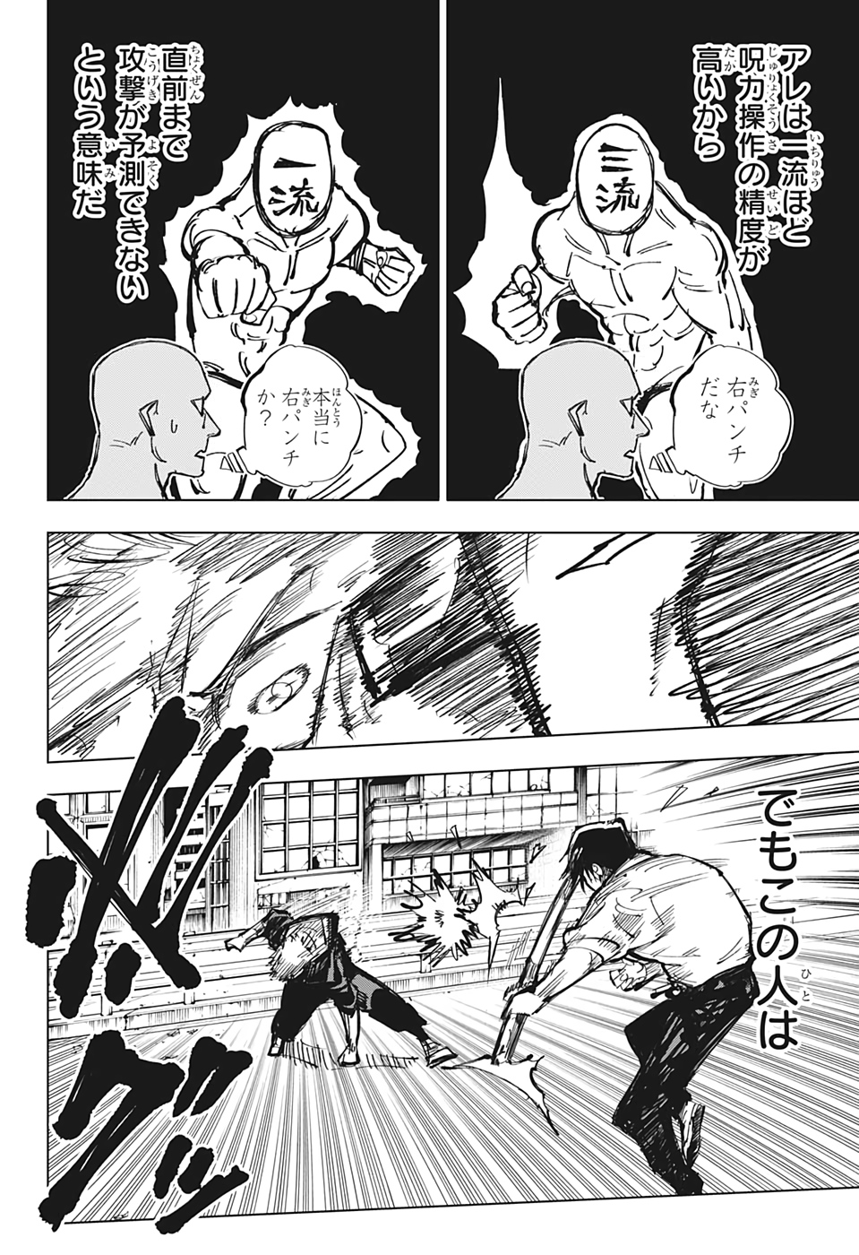 呪術廻戦 第140話 - Page 18