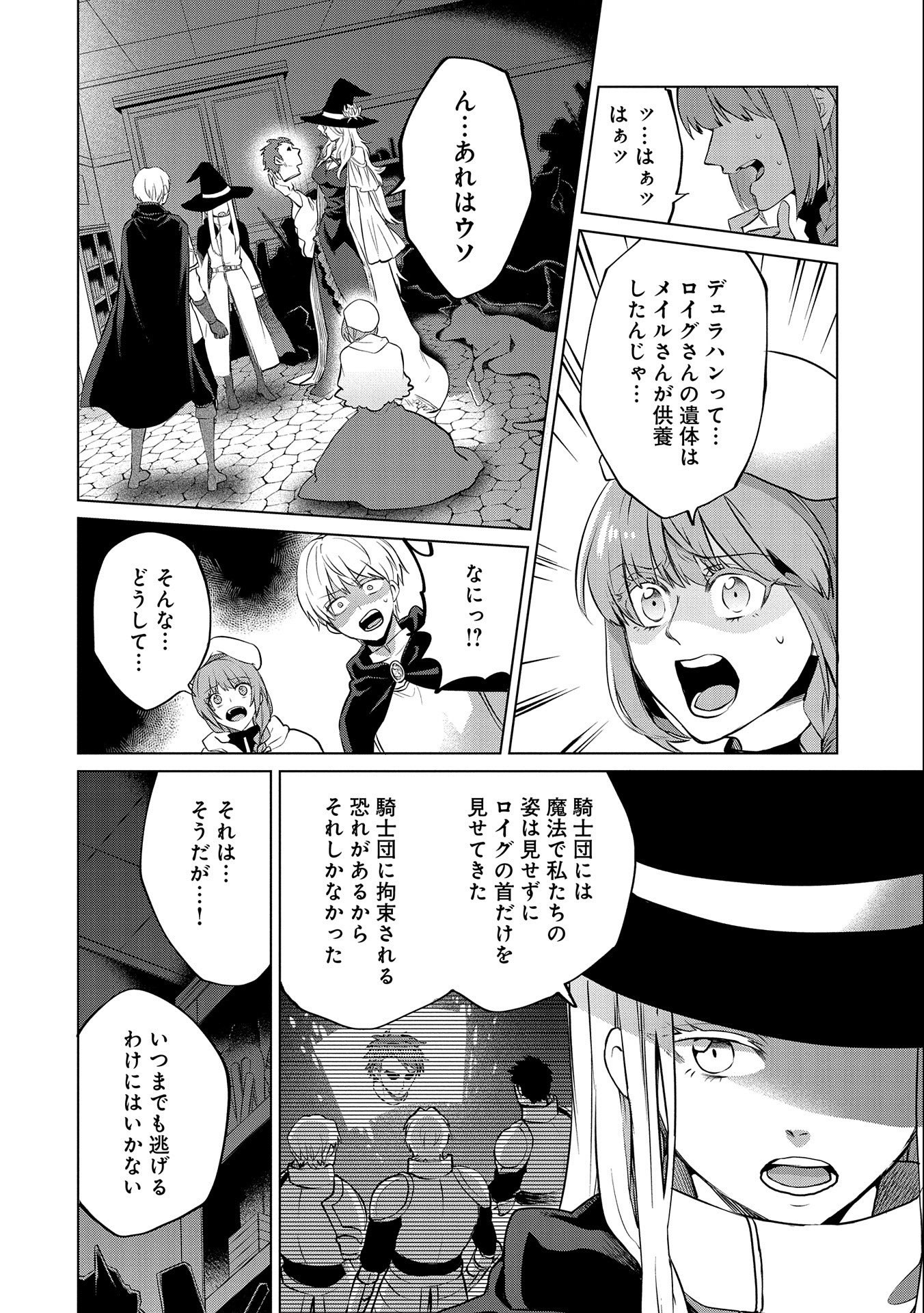 Sランクパーテ 第14.1話 - Page 4