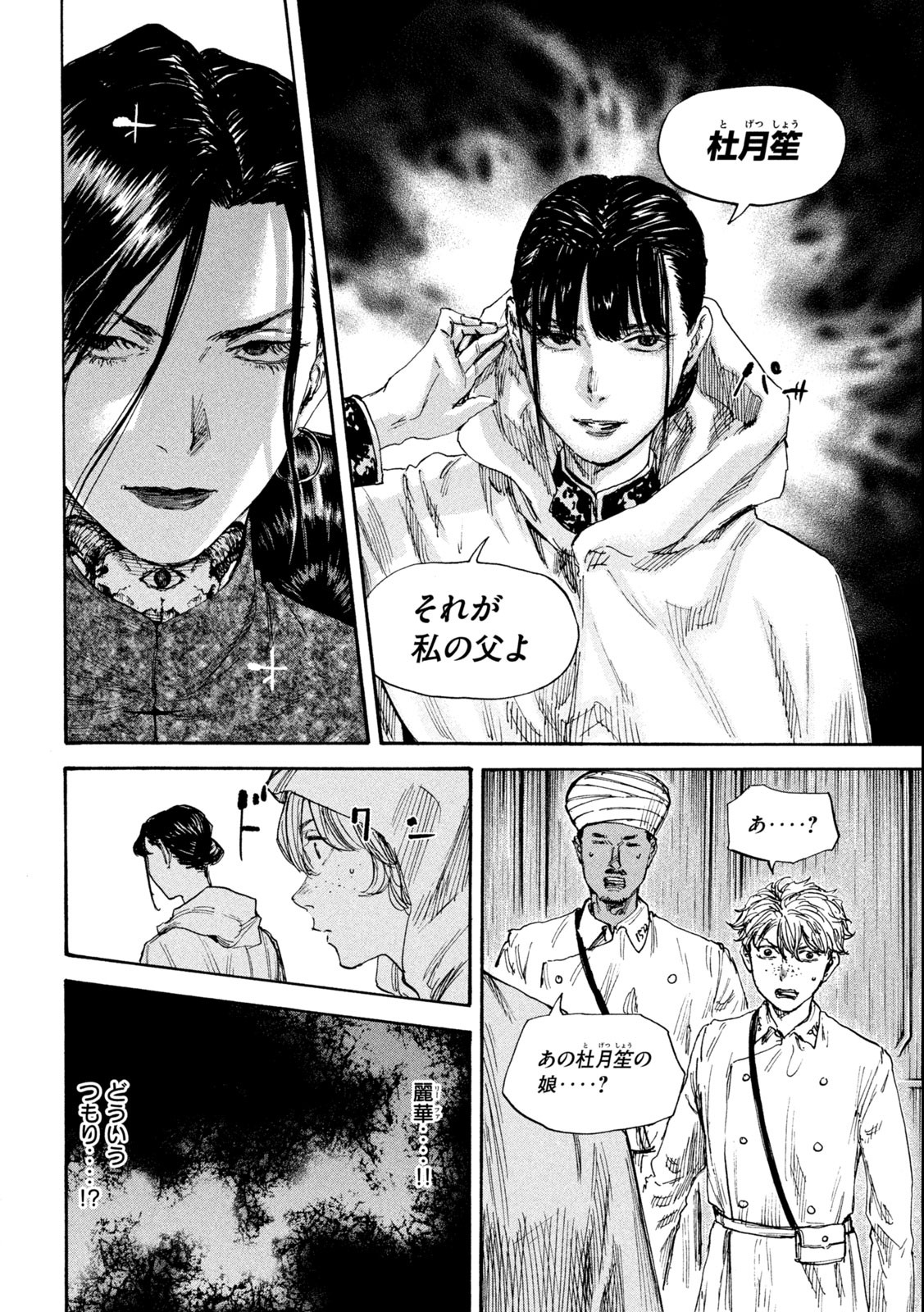 満州アヘンスクワッド 第139話 - Page 8