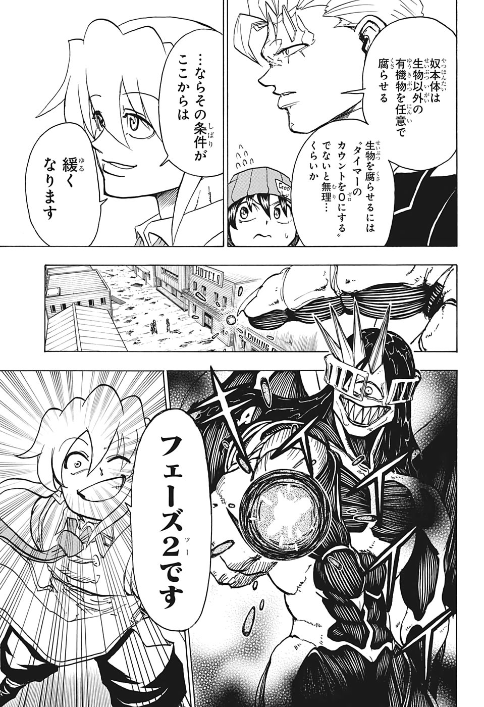 アンデッド＋アンラック 第14話 - Page 7
