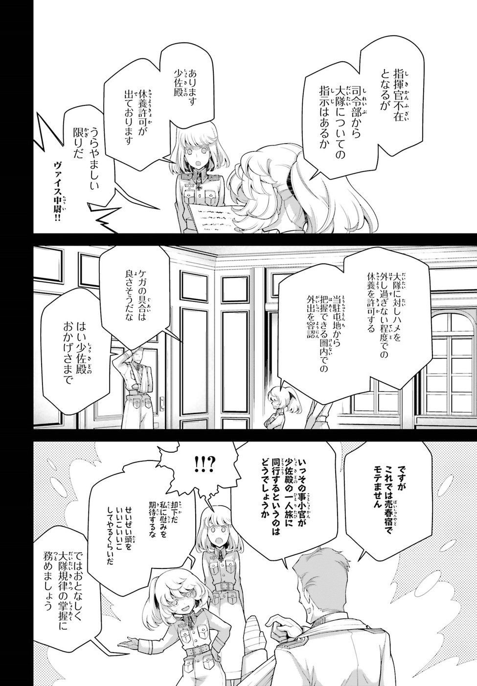 幼女戦記 第39話 - Page 32