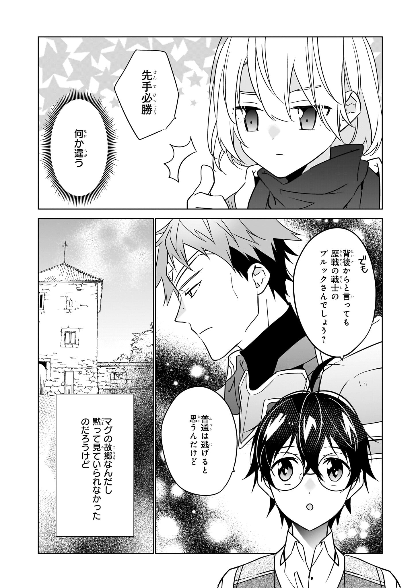 最強の鑑定士って誰のこと? ~満腹ごはんで異世界生活~ 第53話 - Page 14