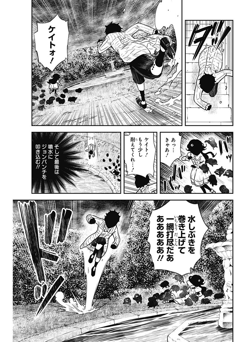 シャドーハウス 第73話 - Page 11