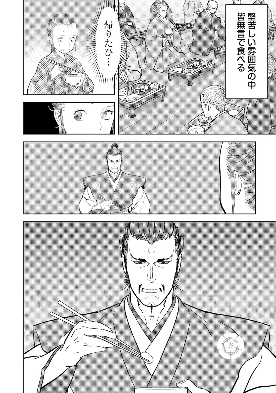 戦国小町苦労譚 第10話 - Page 14