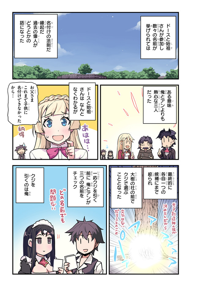 異世界のんびり農家 第148話 - Page 2