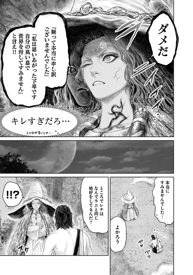 ELDEN RING　黄金樹への道 第6話 - Page 9