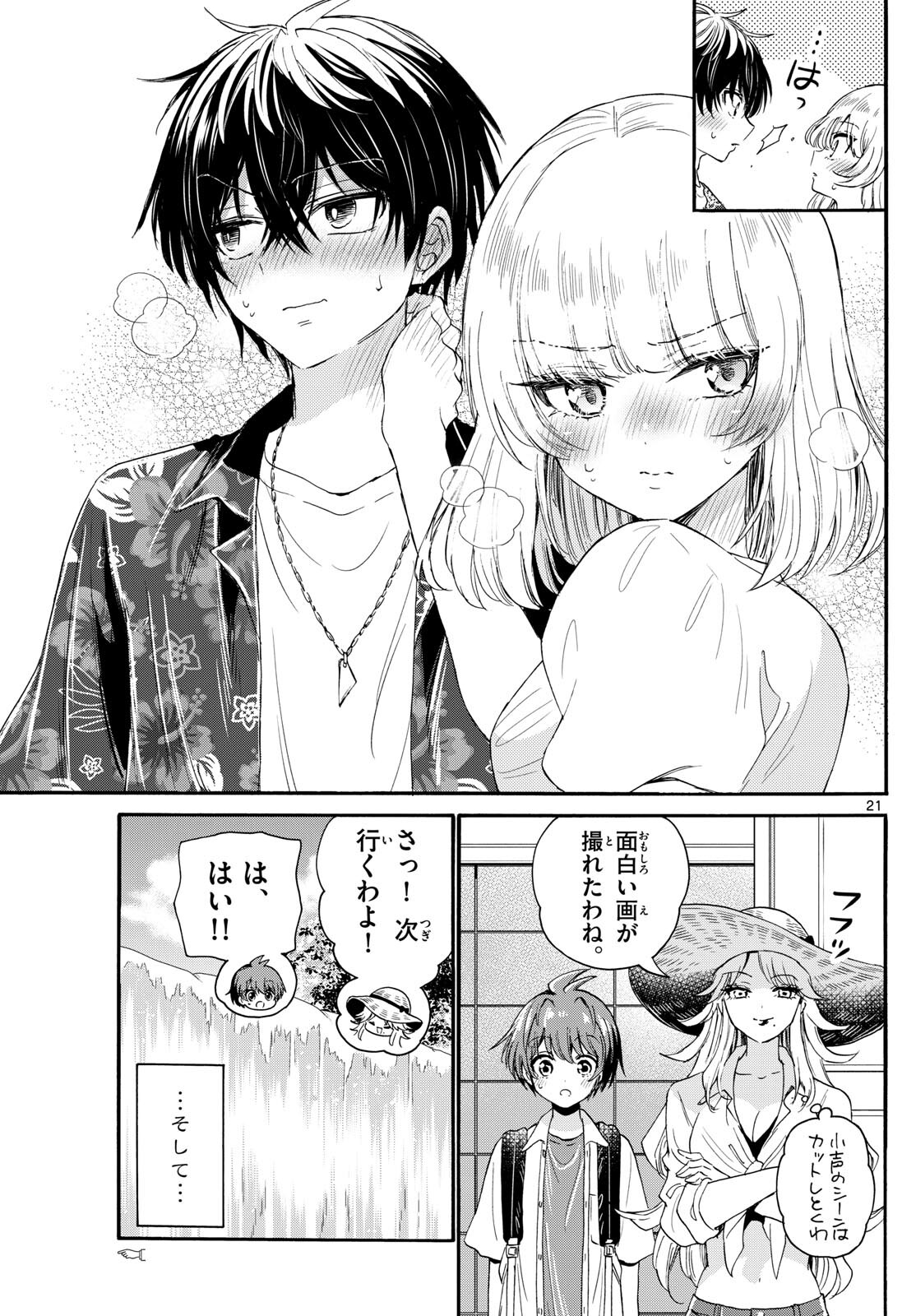 帝乃三姉妹は案外、チョロい。 第99話 - Page 21