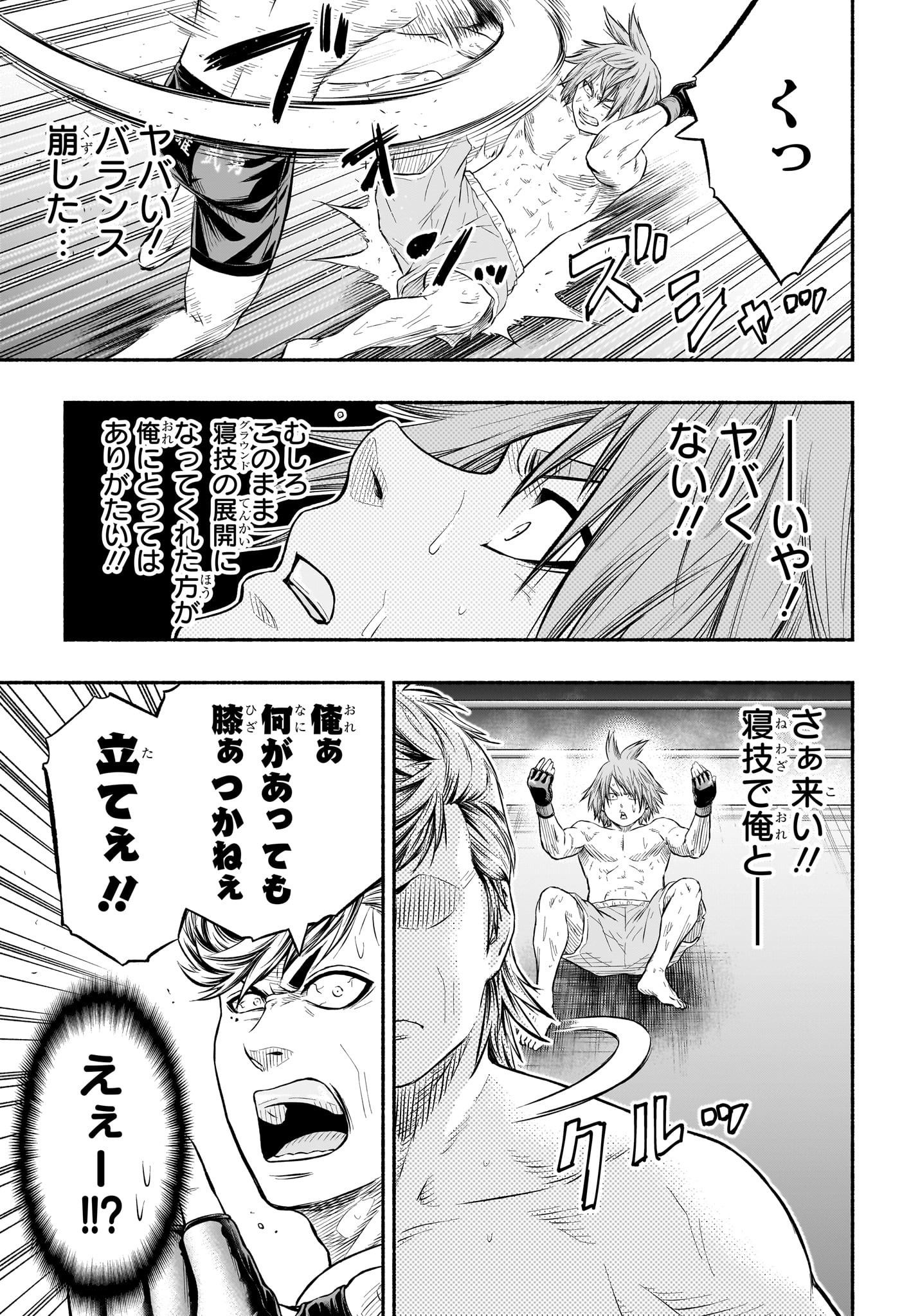 アスミカケル 第15話 - Page 9