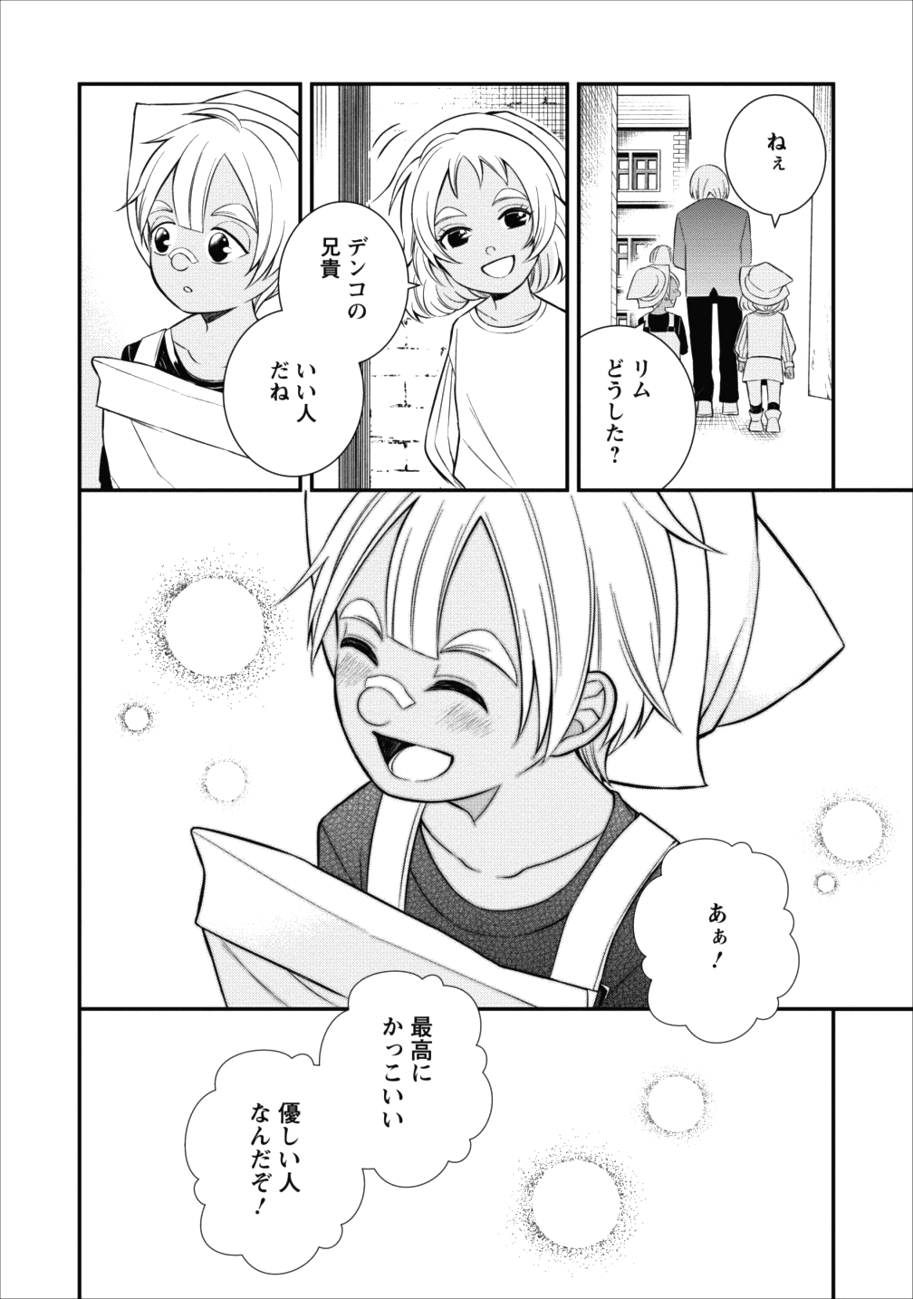 村人転生 最強のスローライフ 第15話 - Page 24