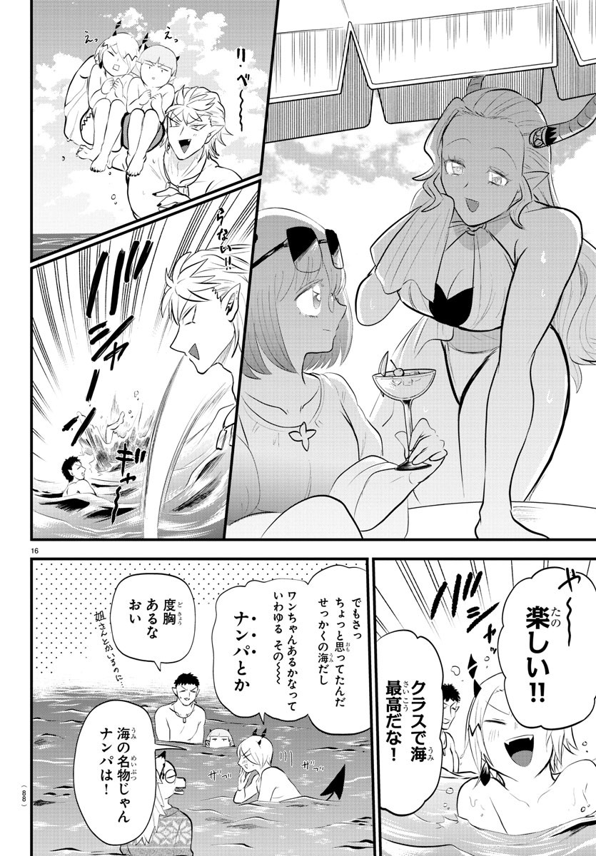 魔入りました！入間くん 第320話 - Page 16