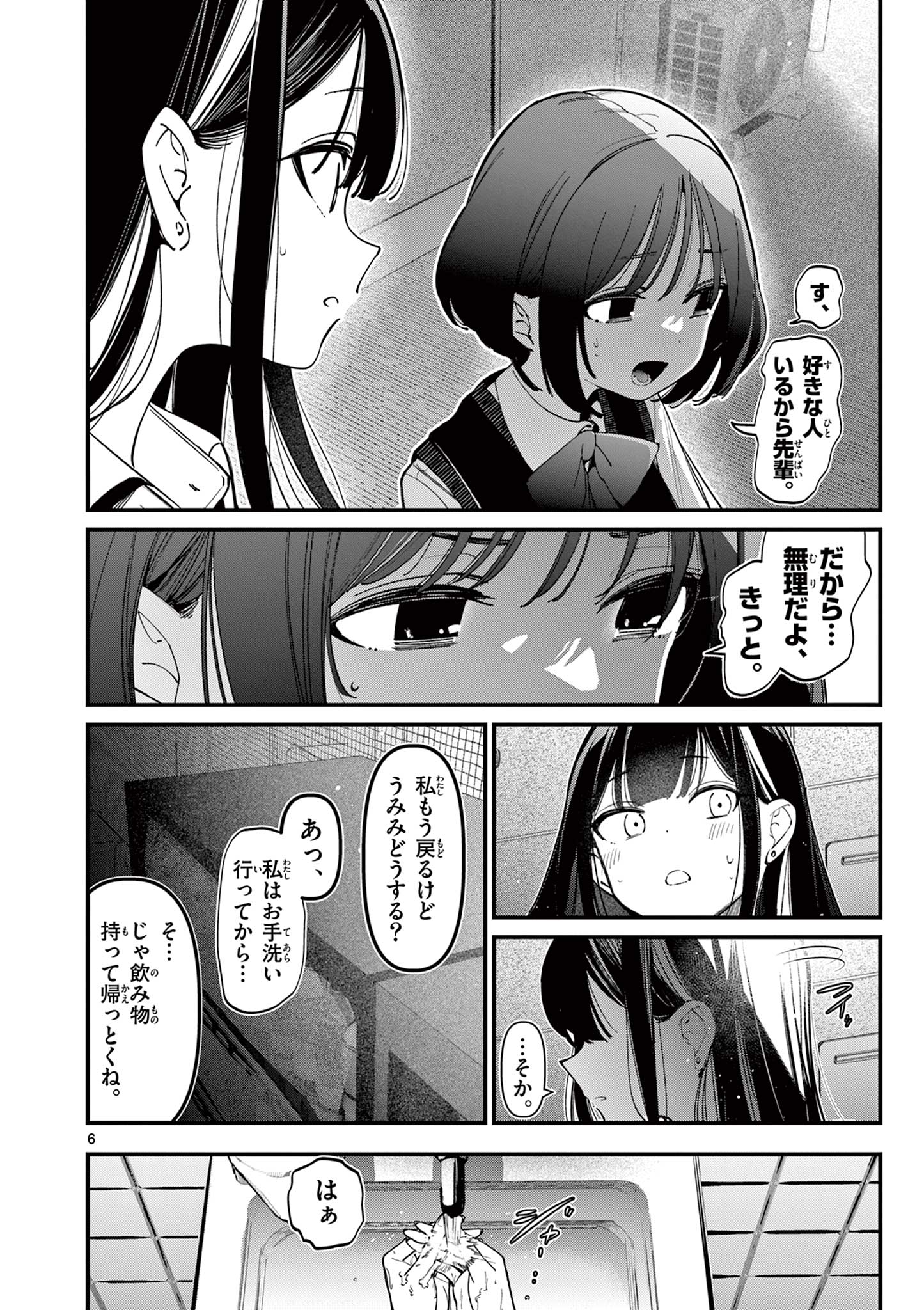 アイツノカノジョ 第32話 - Page 6