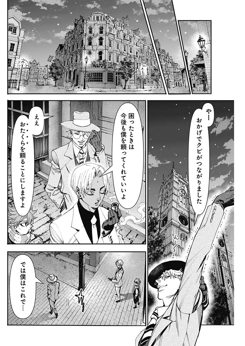 ガス灯野良犬探偵団 第5話 - Page 14