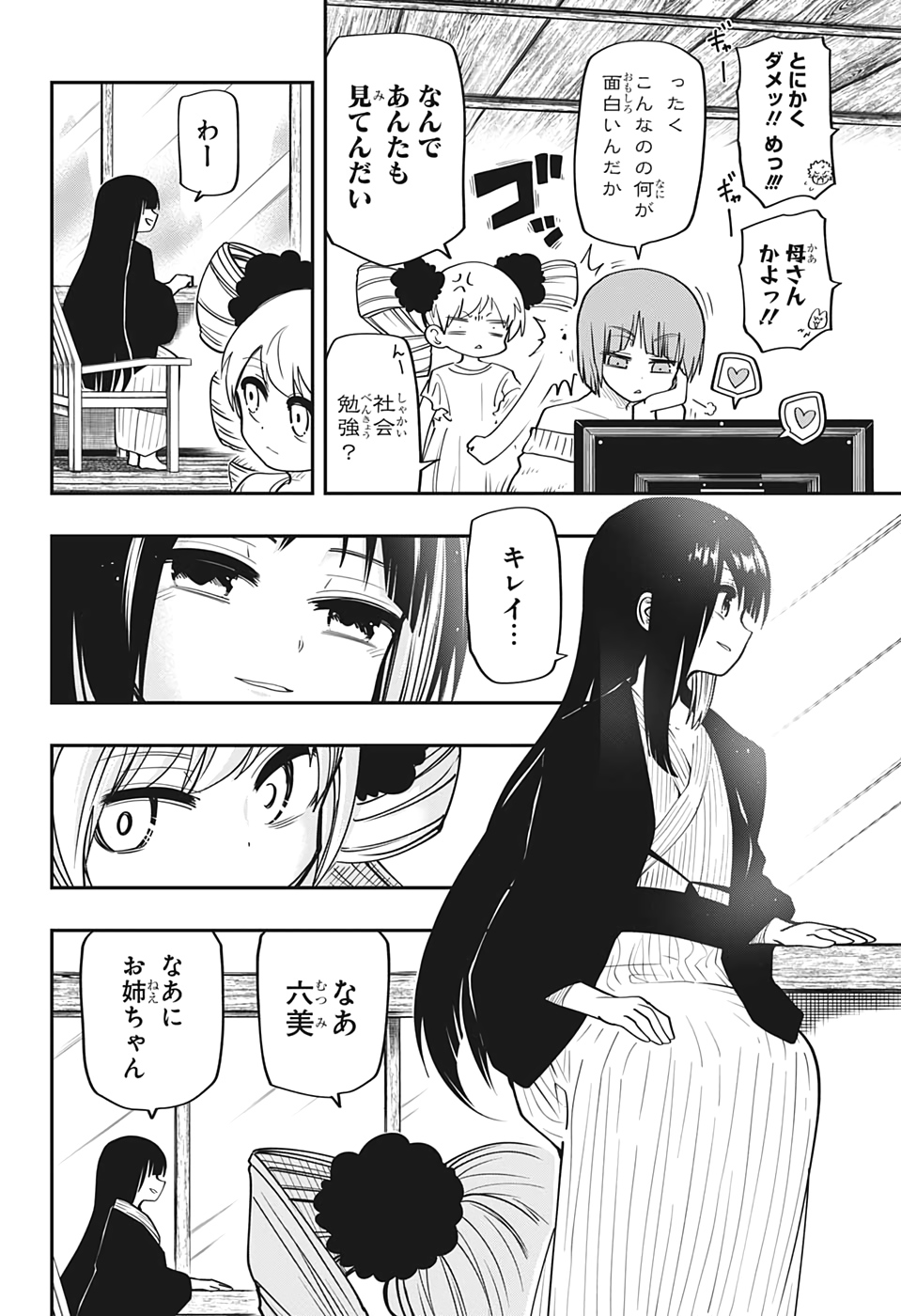 夜桜さんちの大作戦 第52話 - Page 10