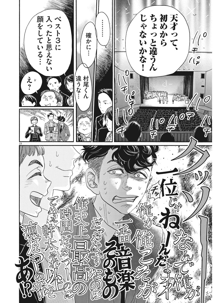 ダンス・ダンス・ダンスール 第99話 - Page 19