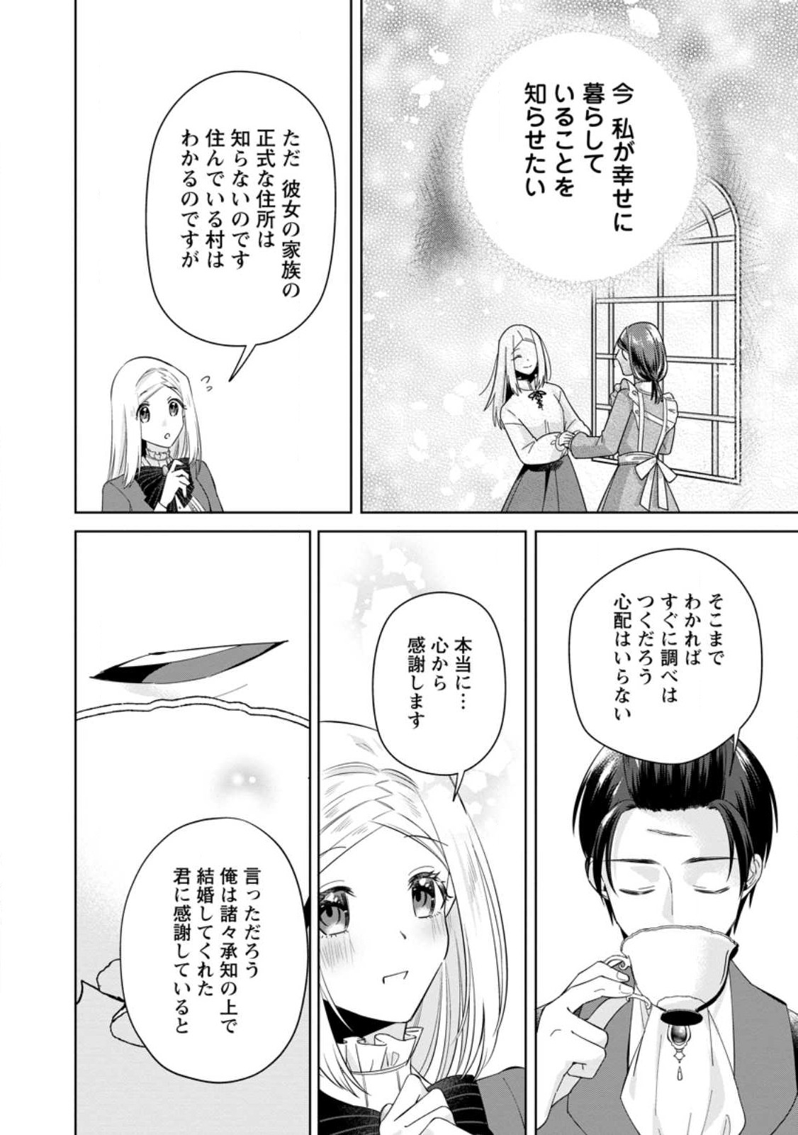 ポジティブ令嬢フローラの幸せな契約結婚 第6.3話 - Page 4