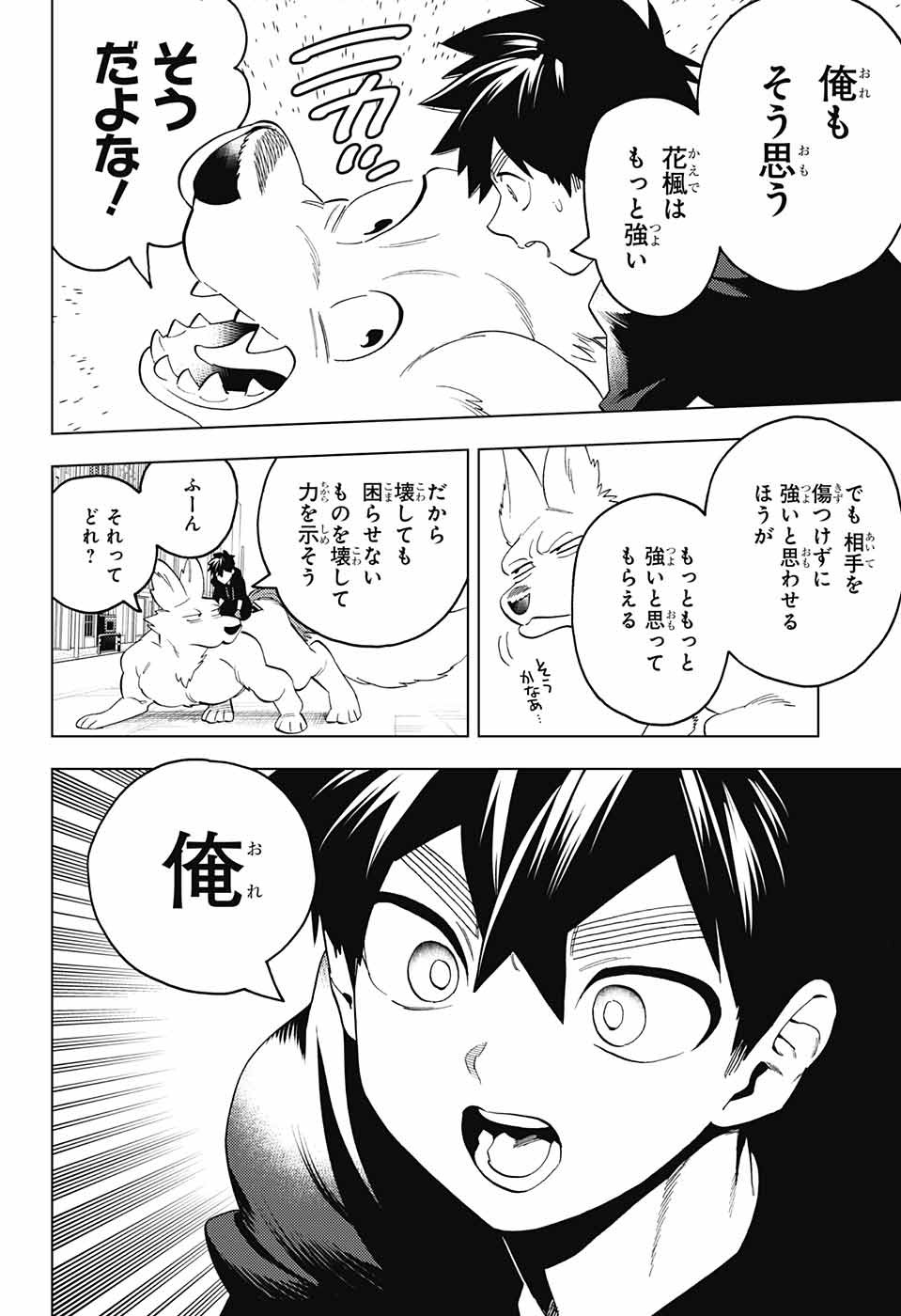 けものじへん 第65話 - Page 33