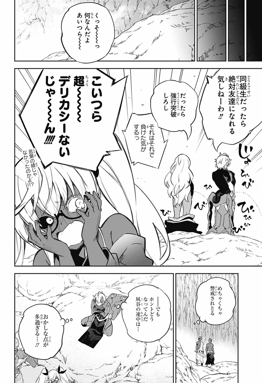 双星の陰陽師 第102話 - Page 42