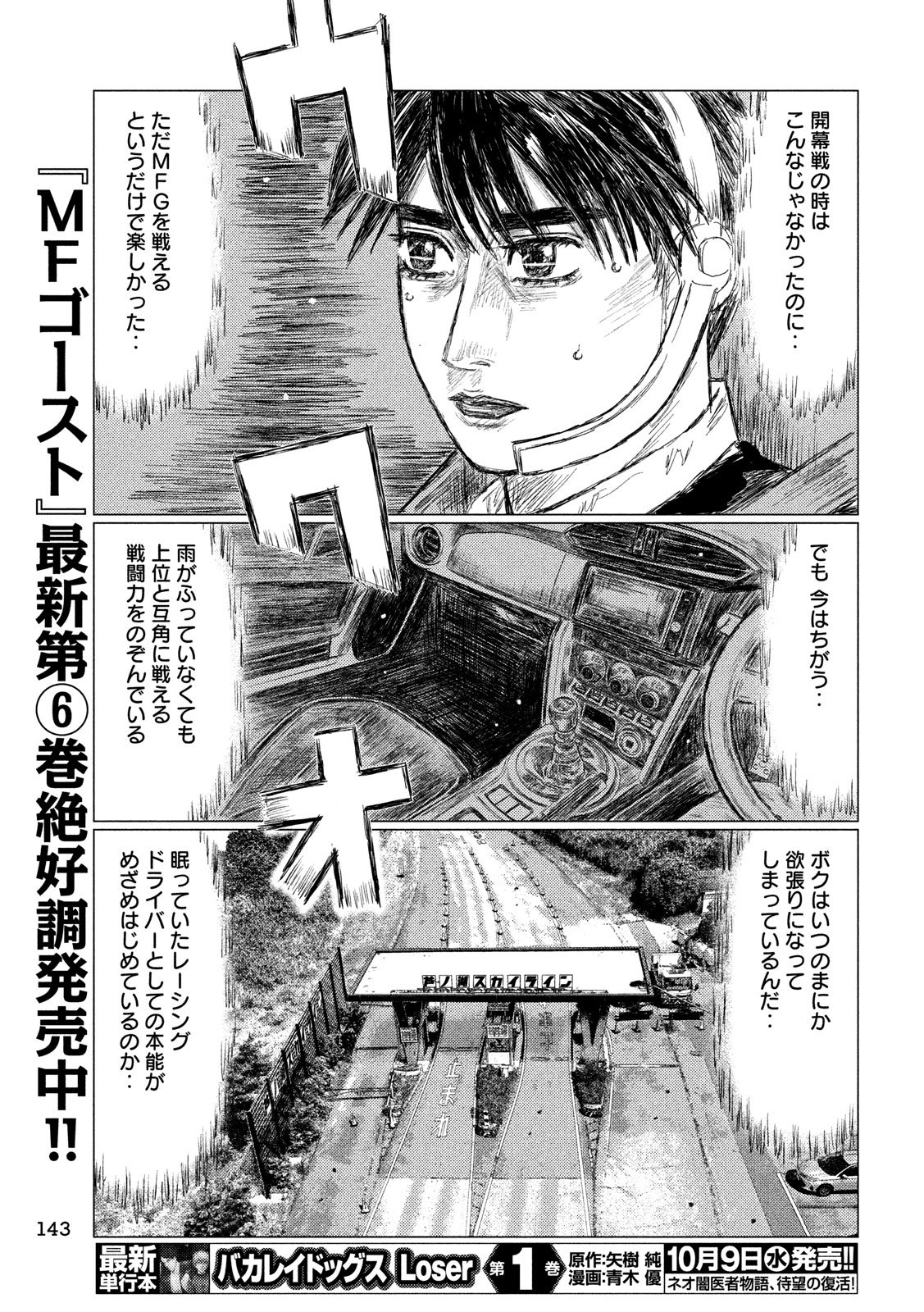MFゴースト 第81話 - Page 5