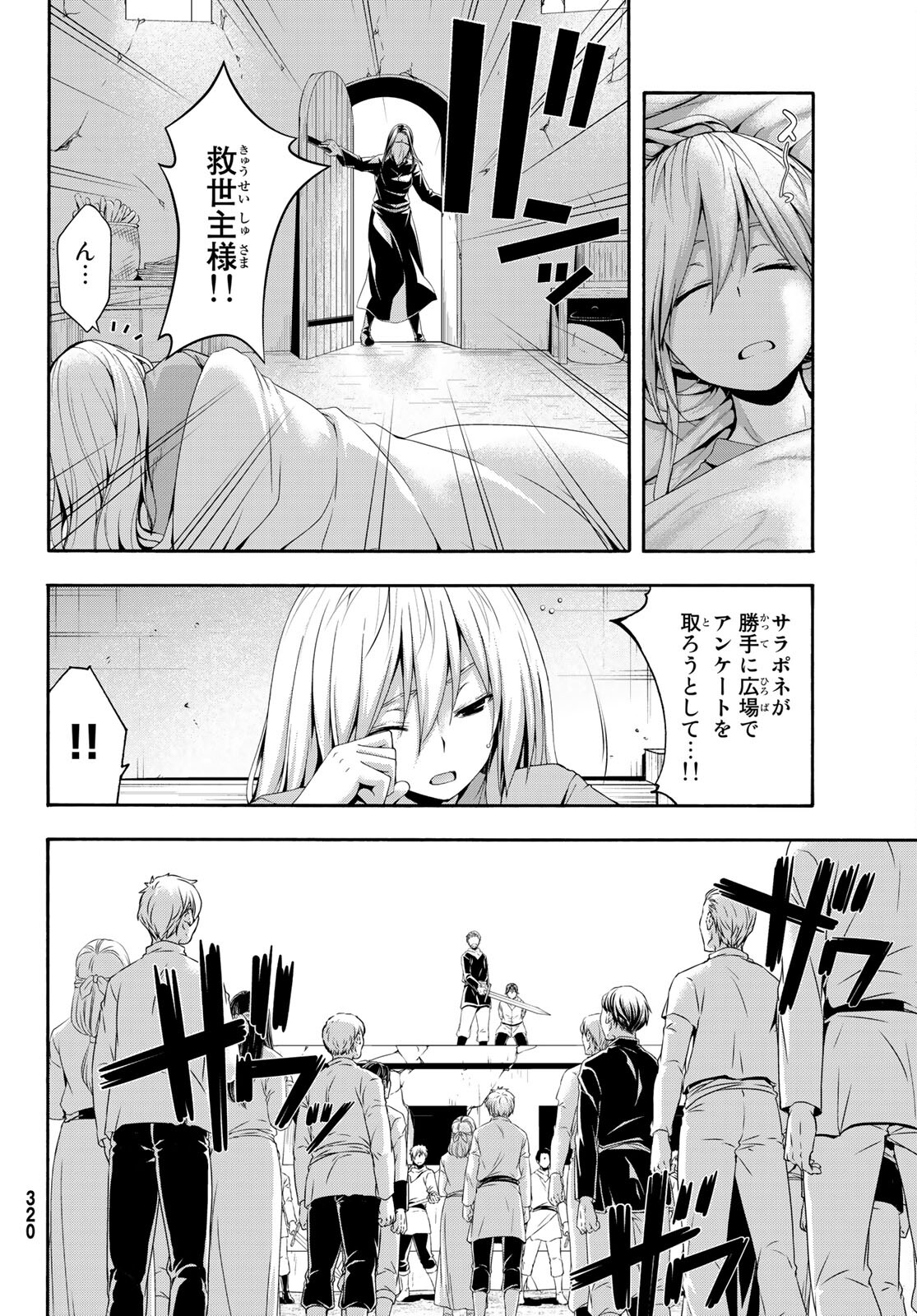 100万の命の上に俺は立っている 第72話 - Page 14