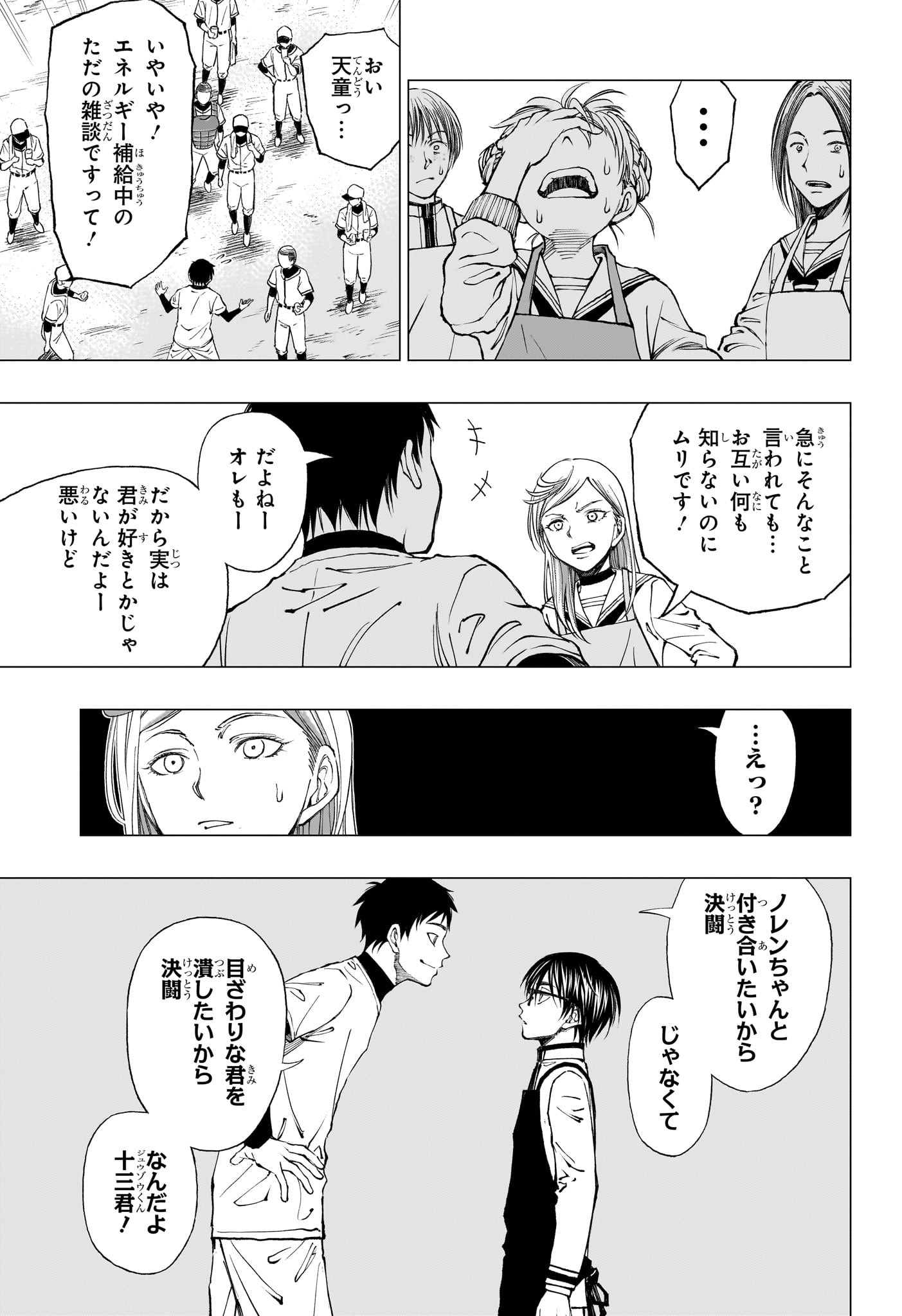 キルアオ 第11話 - Page 15