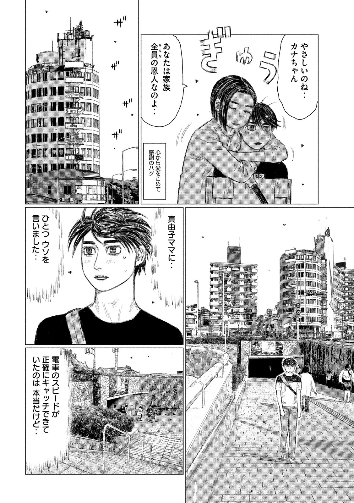 MFゴースト 第109話 - Page 4