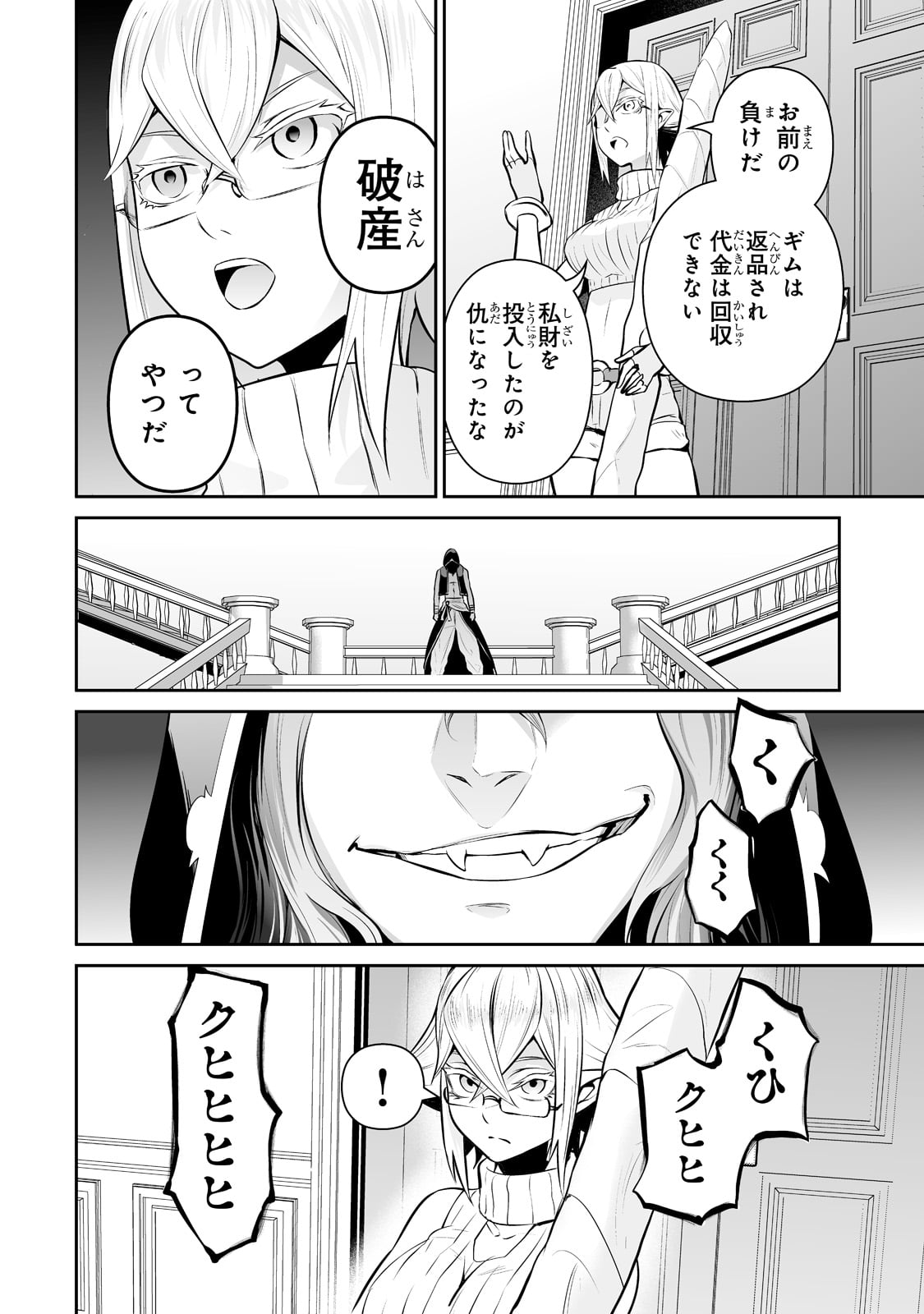 サラリーマンが異世界に行ったら四天王になった話 第40話 - Page 14