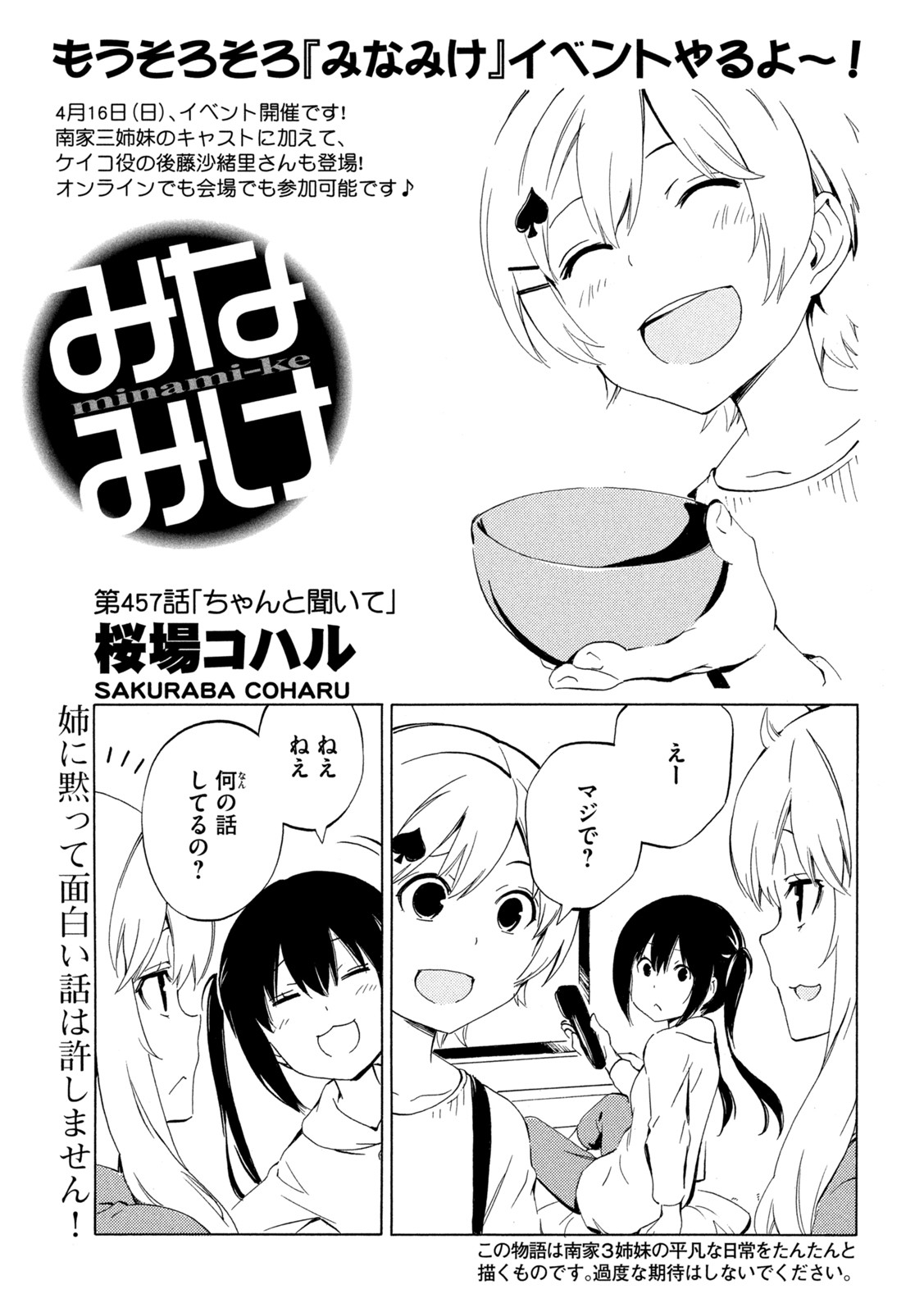 みなみけ 第457話 - Page 1