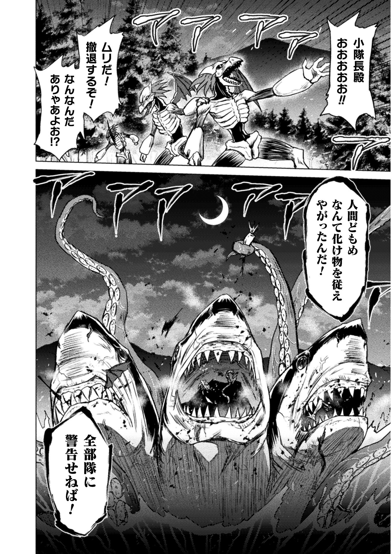 異世界喰滅のサメ; Isekai kuimetsu no Same; Sharks that eat up another world 第2話 - Page 30