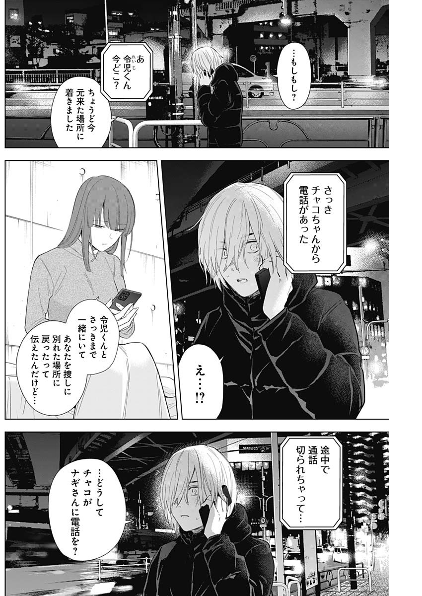 少年のアビス 第116話 - Page 2