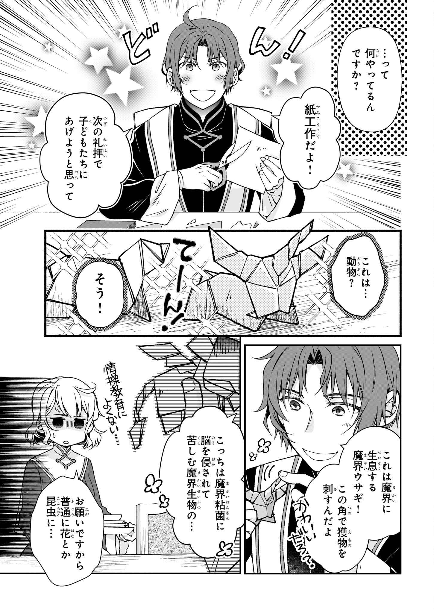 失格聖女の下克上 左遷先の悪魔な神父様になぜか溺愛されています 第3話 - Page 19