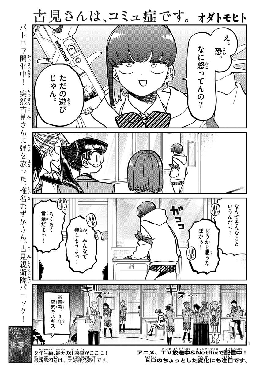 古見さんは、コミュ症です 第331話 - Page 1