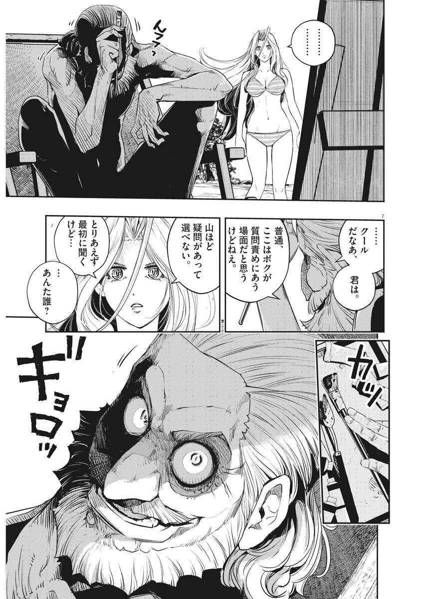 風都探偵 第94話 - Page 6