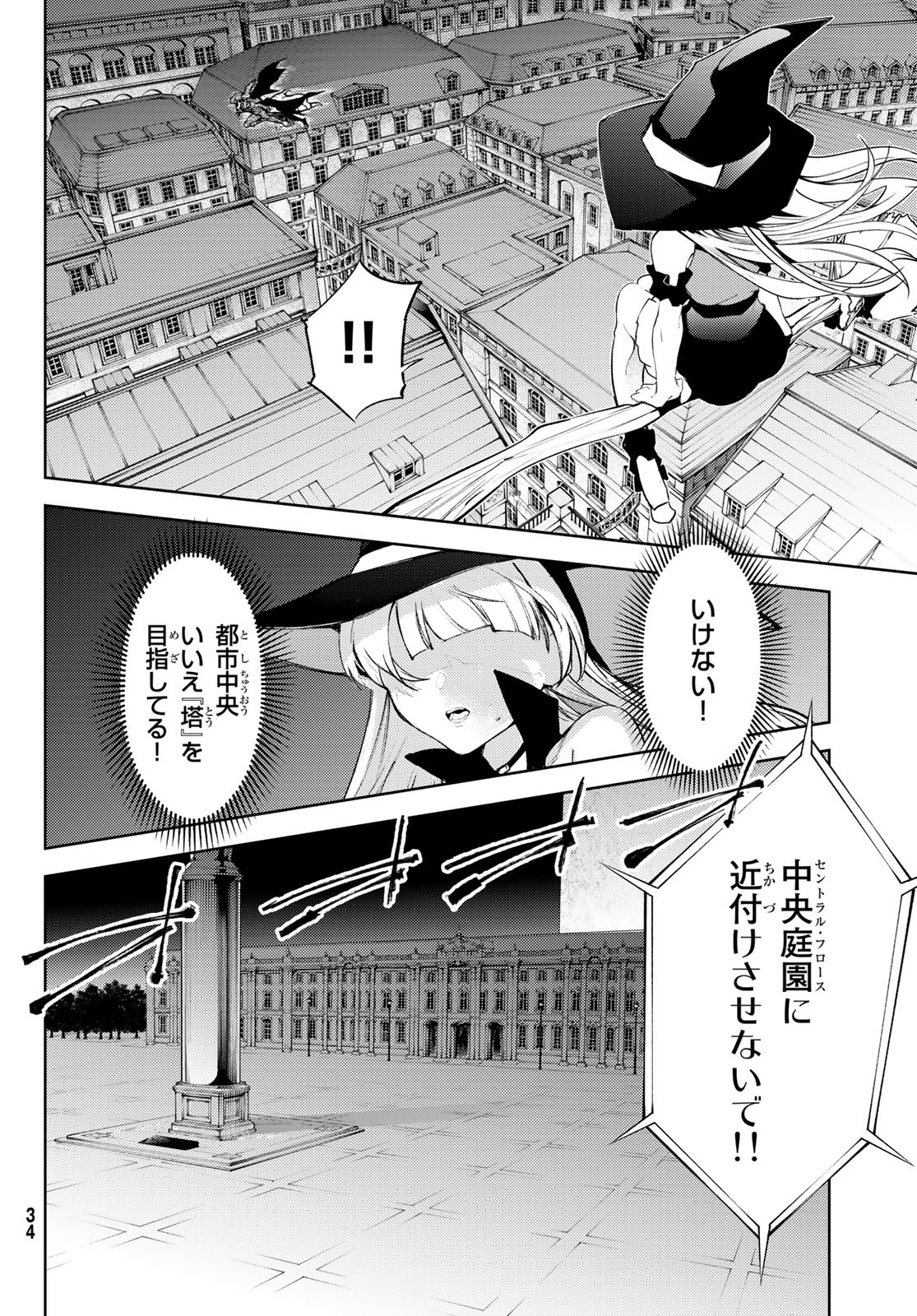 杖と剣のウィストリア 第26話 - Page 29